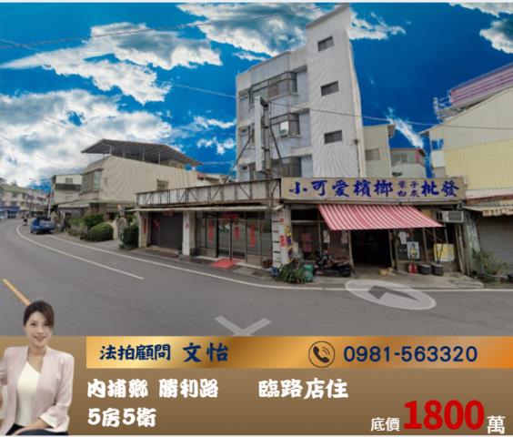 內埔法拍透天-1