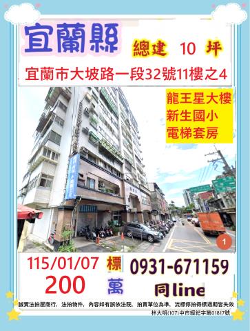 宜蘭市法拍大樓-1