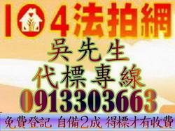 士林法拍華廈-1