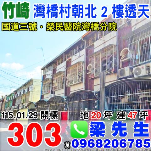 竹崎法拍透天-1