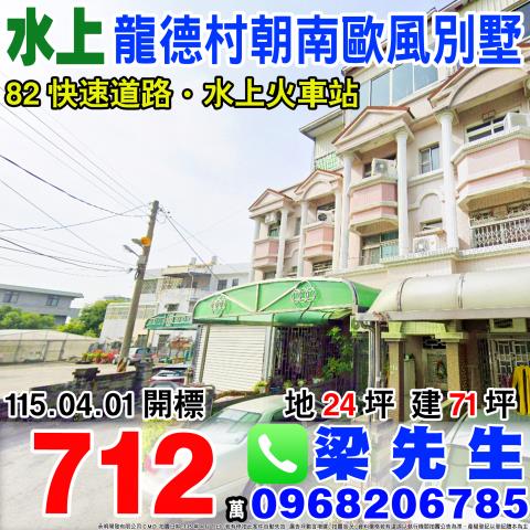 水上透天法拍-1