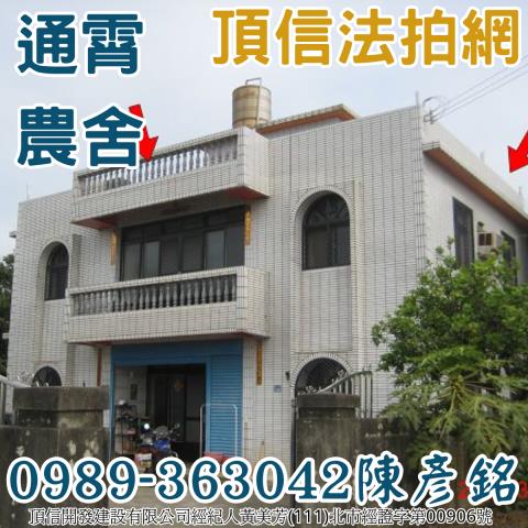 苗栗法拍農舍-1