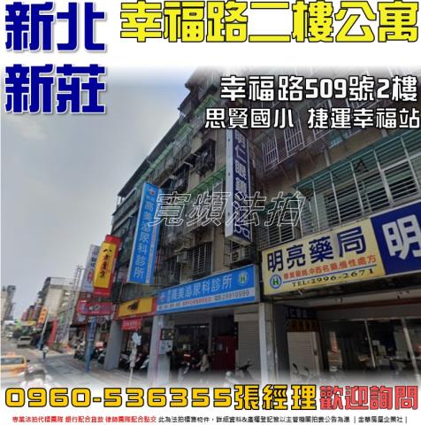 新莊公寓法拍-1