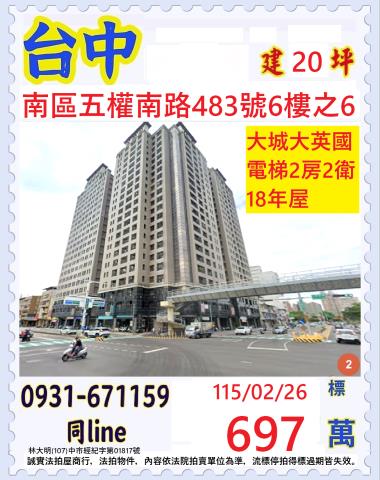 台中大樓拍賣-1