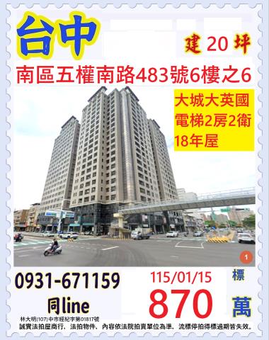 台中大樓拍賣-1