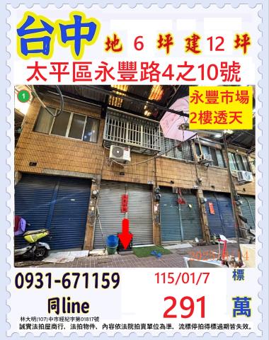 台中太平法拍透天-1