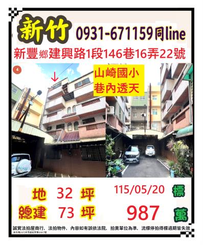 新竹新豐透天拍賣-1
