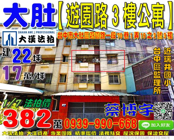 大肚法拍屋遊園路公寓