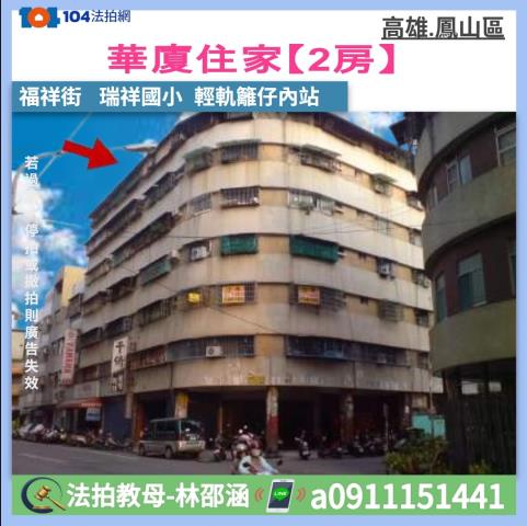 鳳山大樓拍賣-1