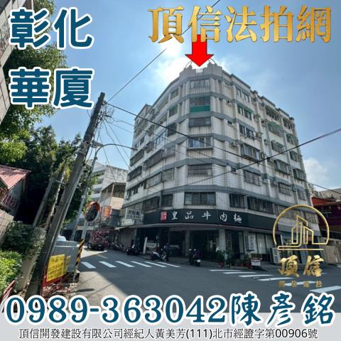 彰化彰化市法拍大樓-1