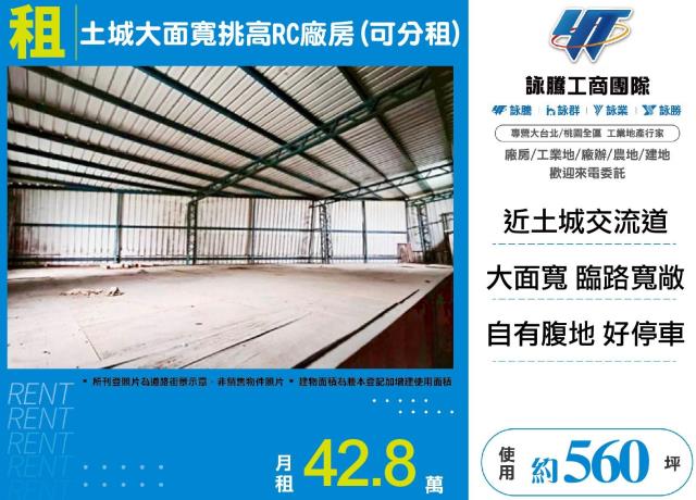 新北土城廠房-1