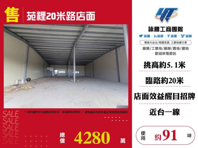 苗栗苑裡店面-1