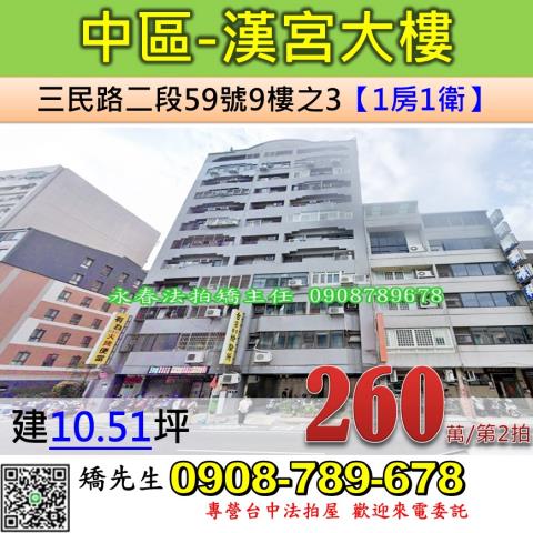 中區法拍大樓-1