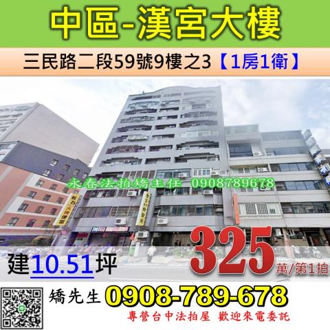 中區法拍大樓-1