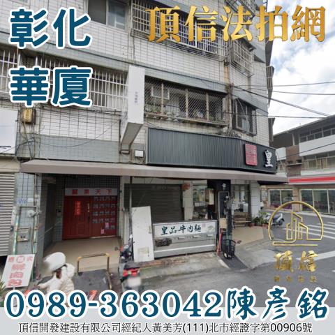 彰化大樓法拍-2