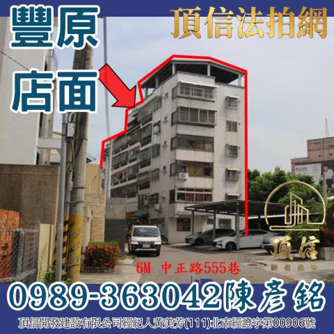 台中豐原大樓法拍-2