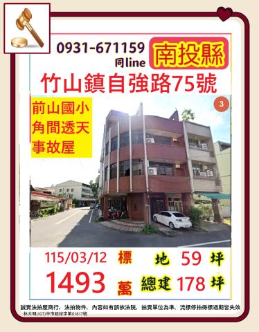 竹山法拍透天-1