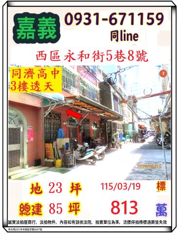 西區透天法拍-1