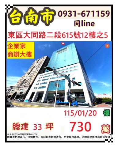 東區法拍大樓-1