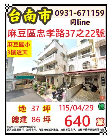 麻豆透天法拍-1
