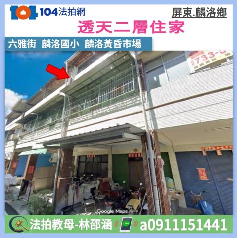 屏東麟洛透天法拍-1