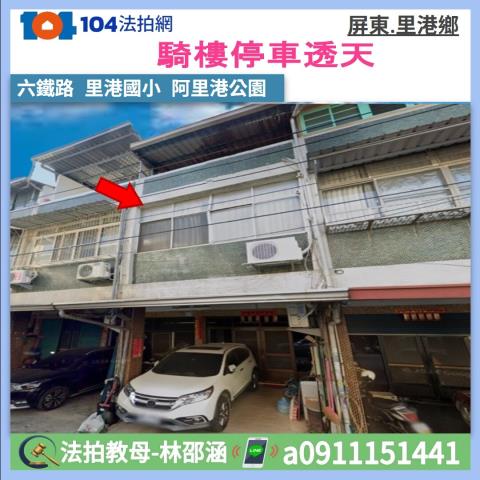 屏東里港透天法拍-1