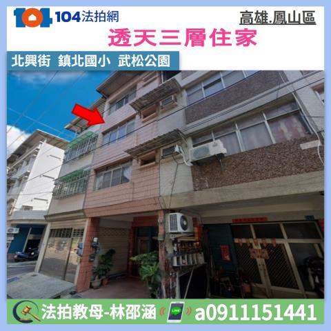 高雄鳳山透天拍賣-1