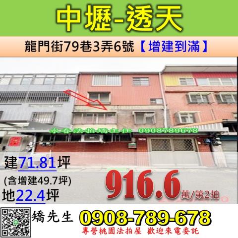 桃園中壢透天法拍-2