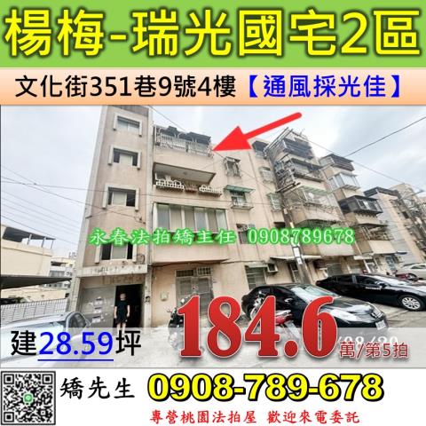 桃園楊梅公寓法拍-1