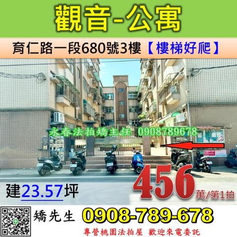 桃園觀音公寓拍賣-1