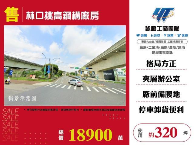 新北林口廠房-1