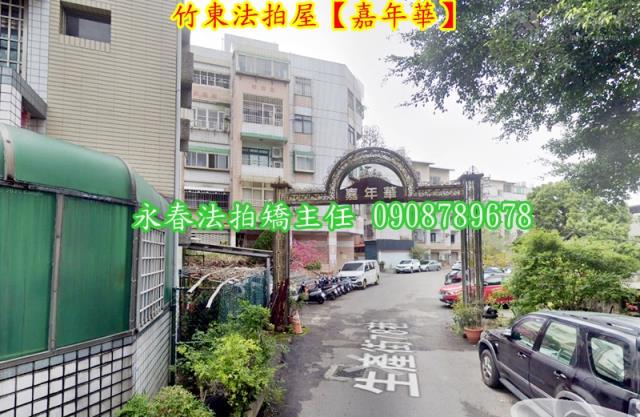 竹東法拍公寓-4
