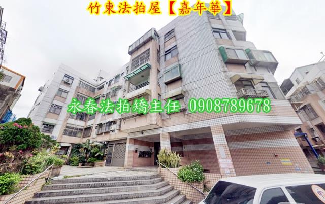 竹東法拍公寓-5