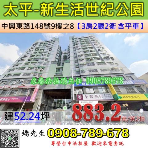 太平大樓法拍-1