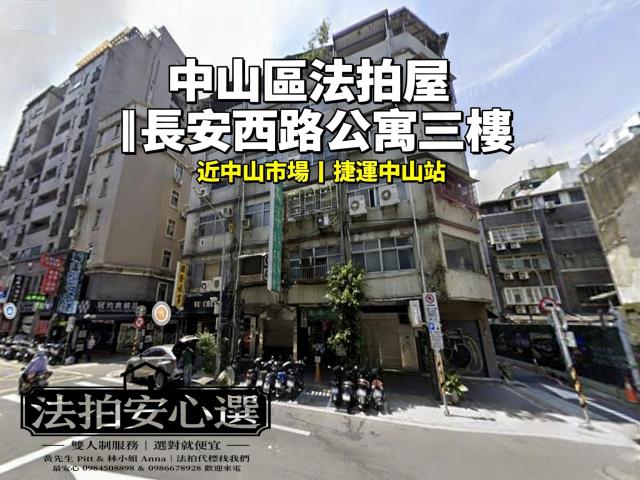 台北中山區公寓拍賣-1