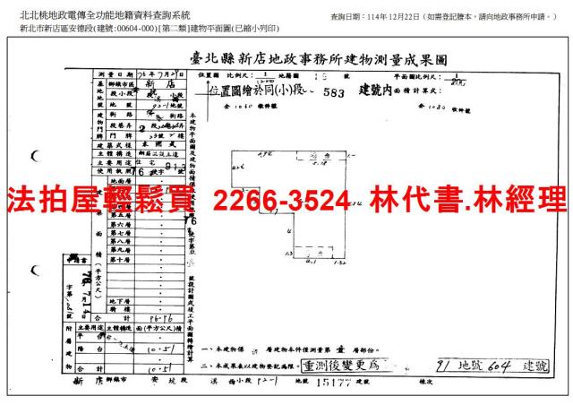 新北新店法拍公寓-14