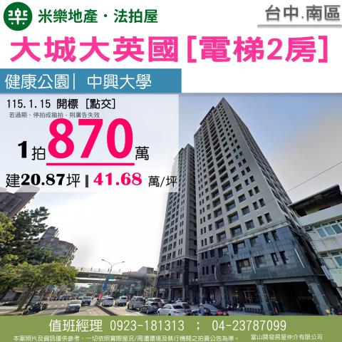 台中南區大樓法拍-1