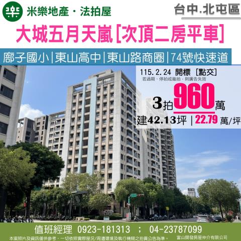 台中北屯大樓法拍-1