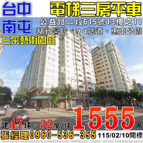 台中南屯大樓法拍-1