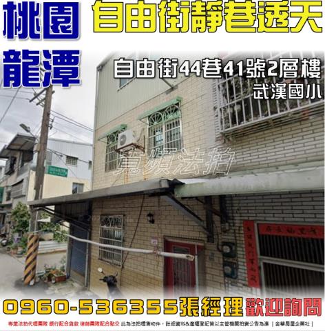 龍潭法拍透天-1