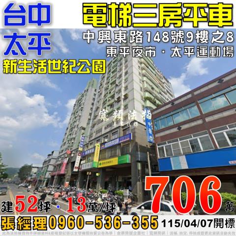 台中法拍大樓-1