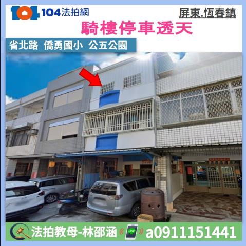 屏東恆春法拍透天-1