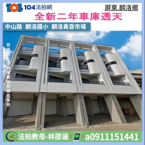 屏東麟洛透天法拍-1