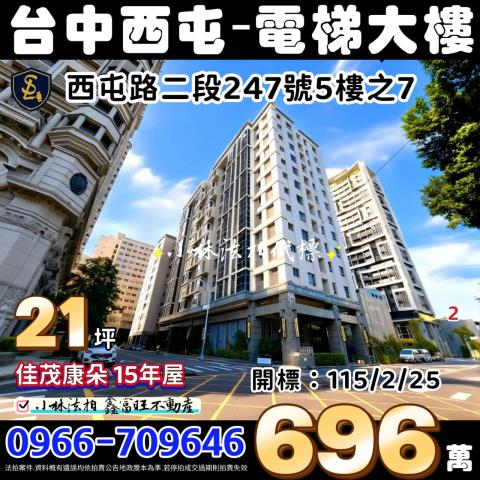 台中法拍大樓-1