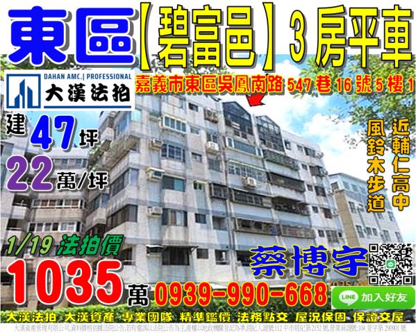 東區碧富邑大樓法拍屋