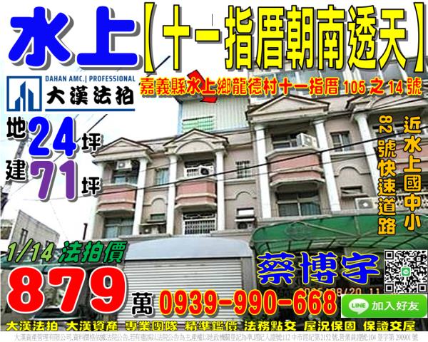 水上十一指厝法拍透天