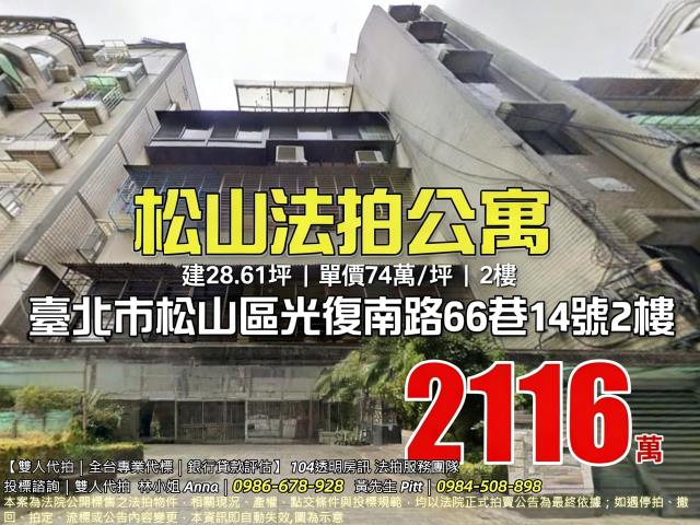 松山公寓法拍-1