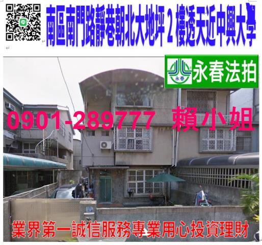 台中南區法拍透天-1