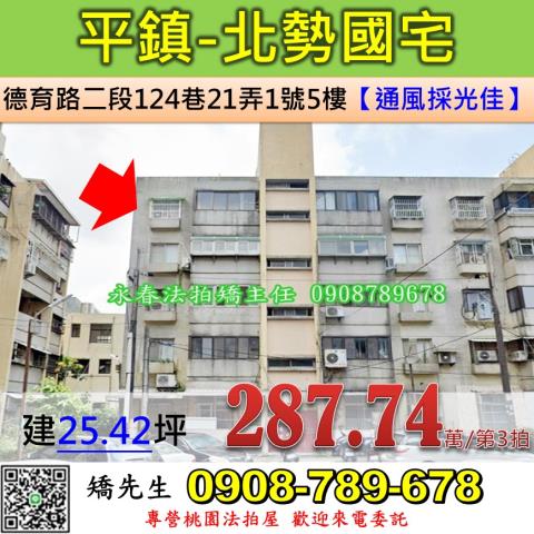 平鎮公寓法拍-1