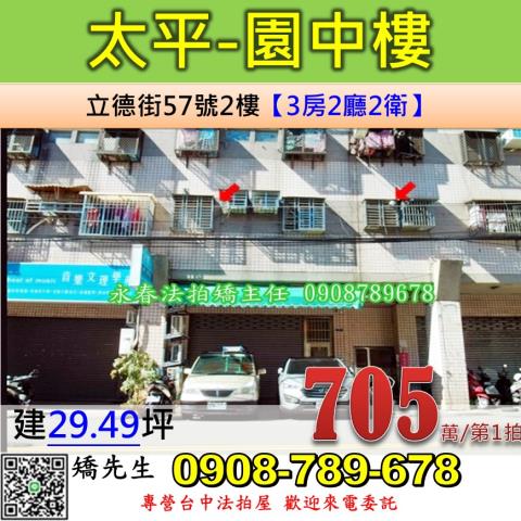 台中太平法拍華廈-1